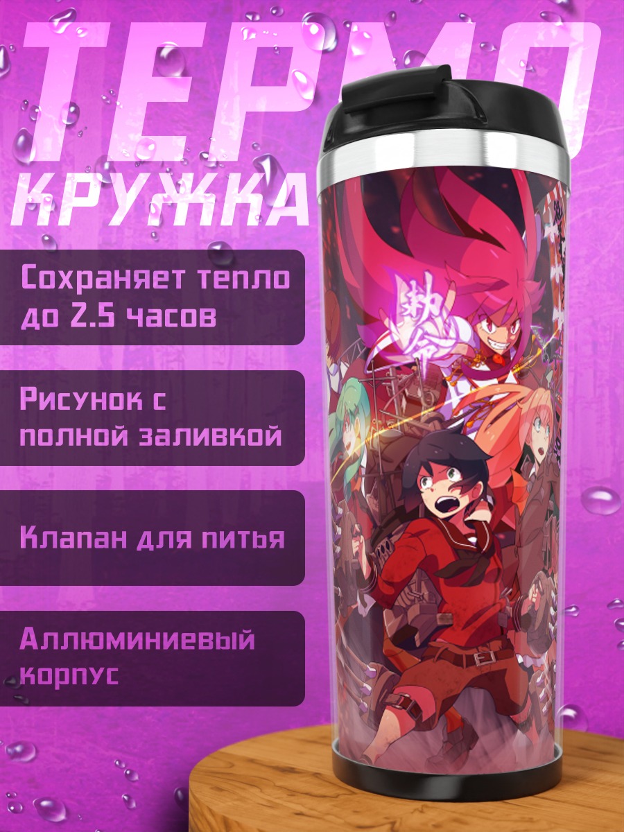 Термокружка Кага и флот Канколлекшн