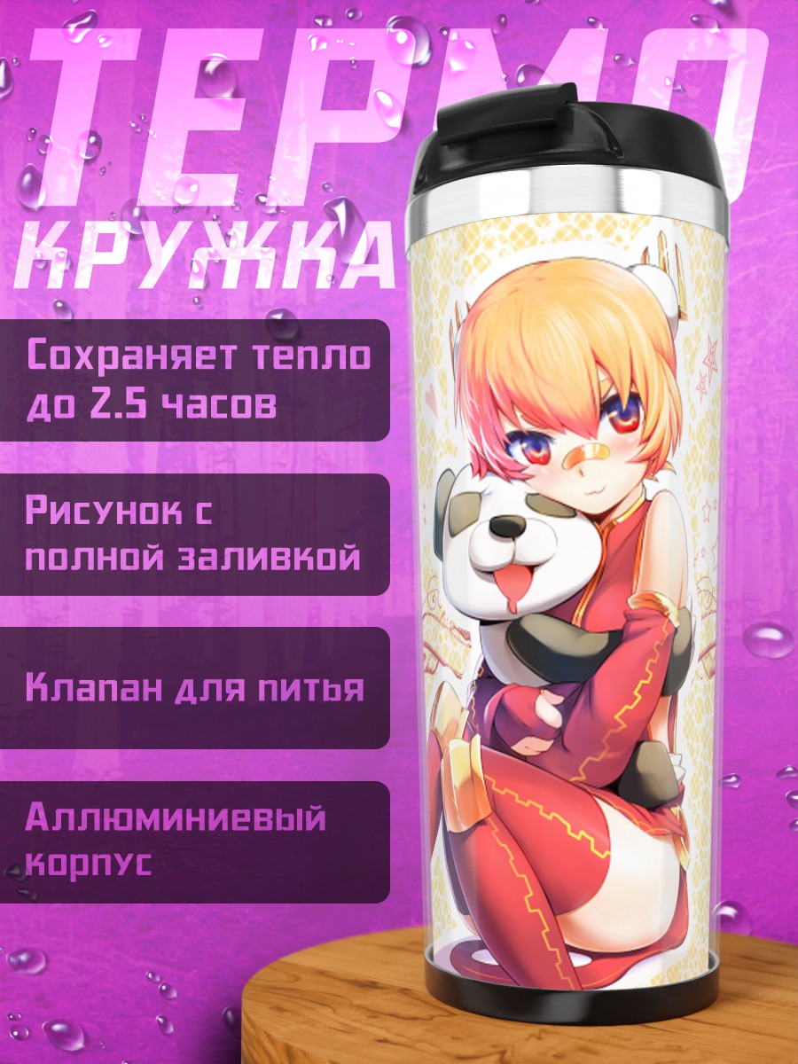 Термокружка Девушка с пандой
