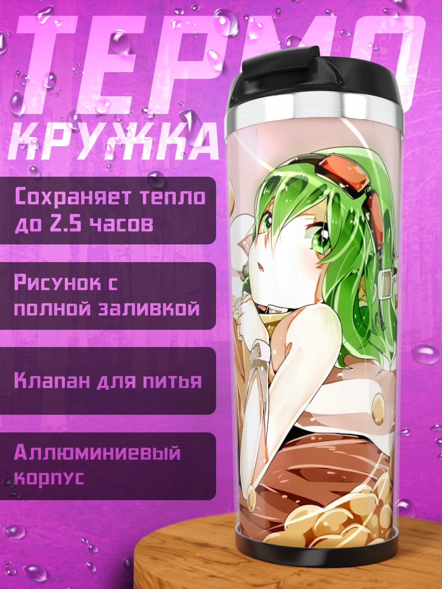 Термокружка Гуми в золоте