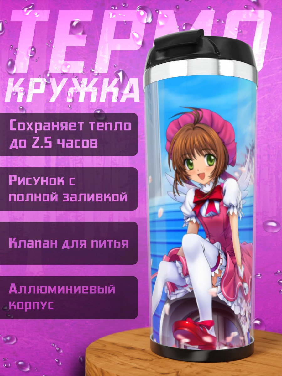 Термокружка Сакура Киномото в сакуре