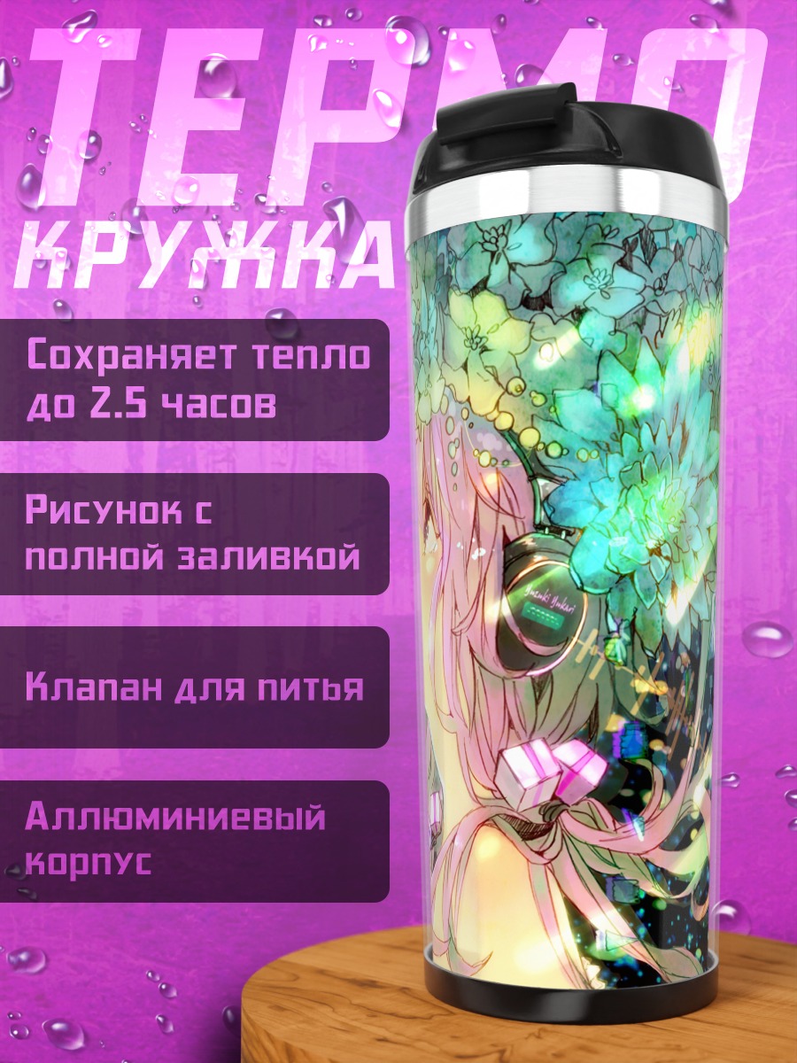 Термокружка Юдзуки Юкари в кристаллах