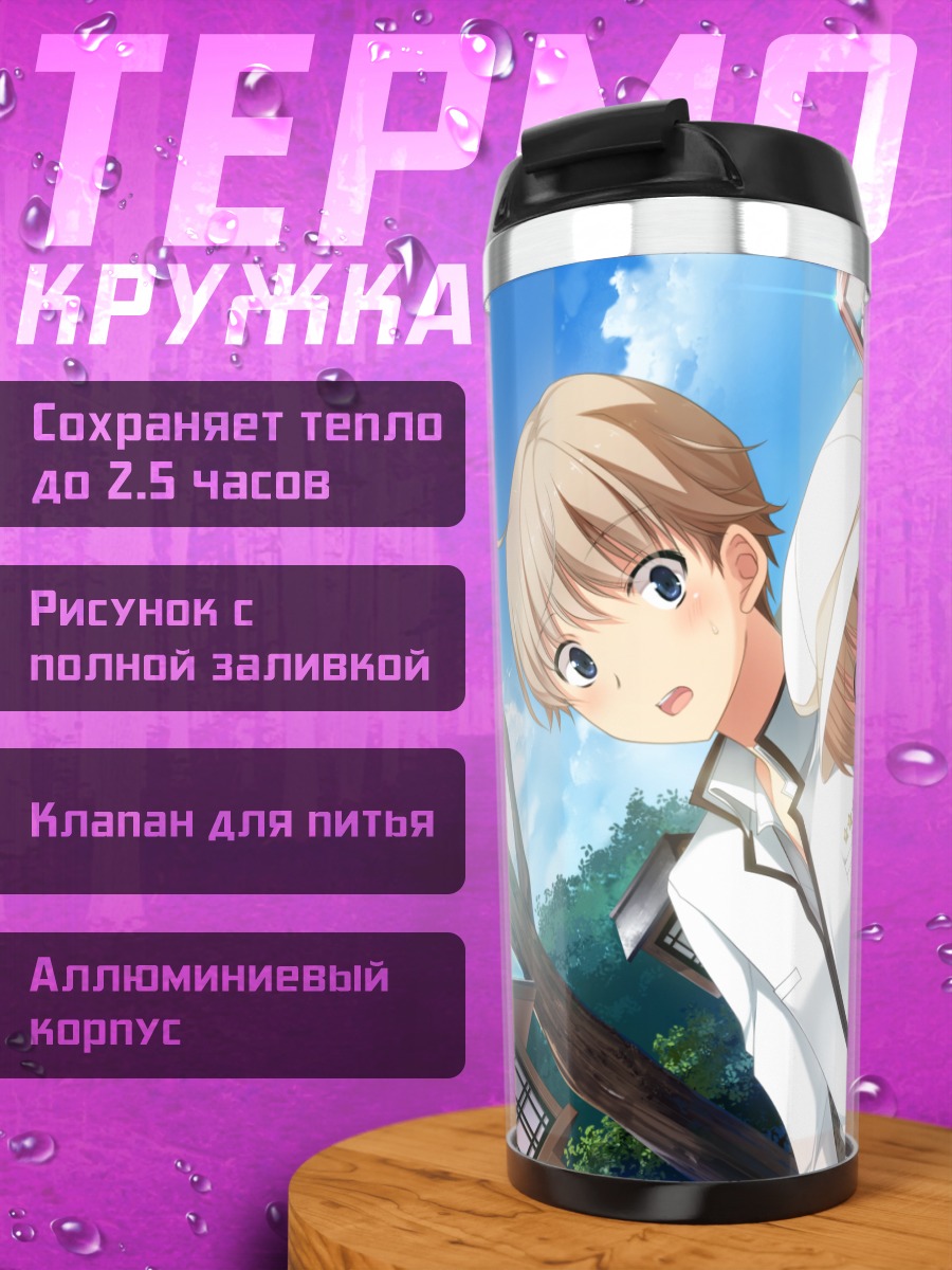 Термокружка Мегури Асасака и Токия