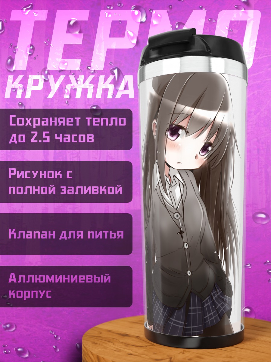 Термокружка Акеми Хомура в школе