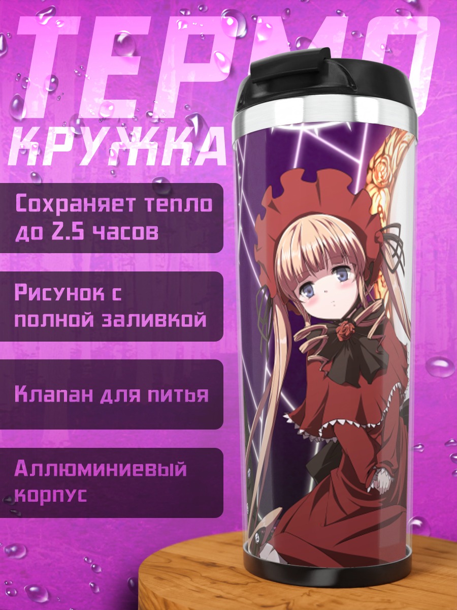 Термокружка Шинку и Суйгинтё