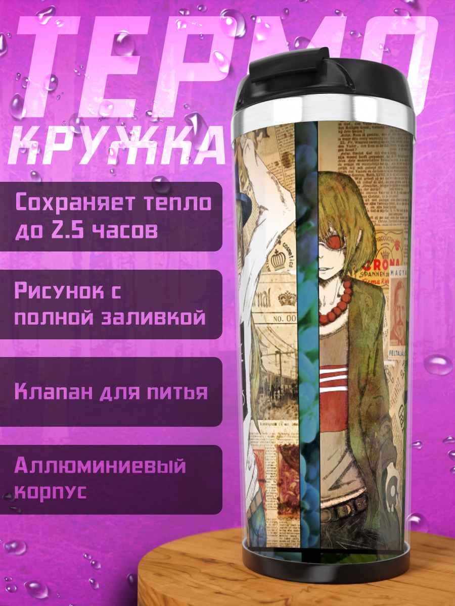 Термокружка Мику Хацунэ и Вокалоиды