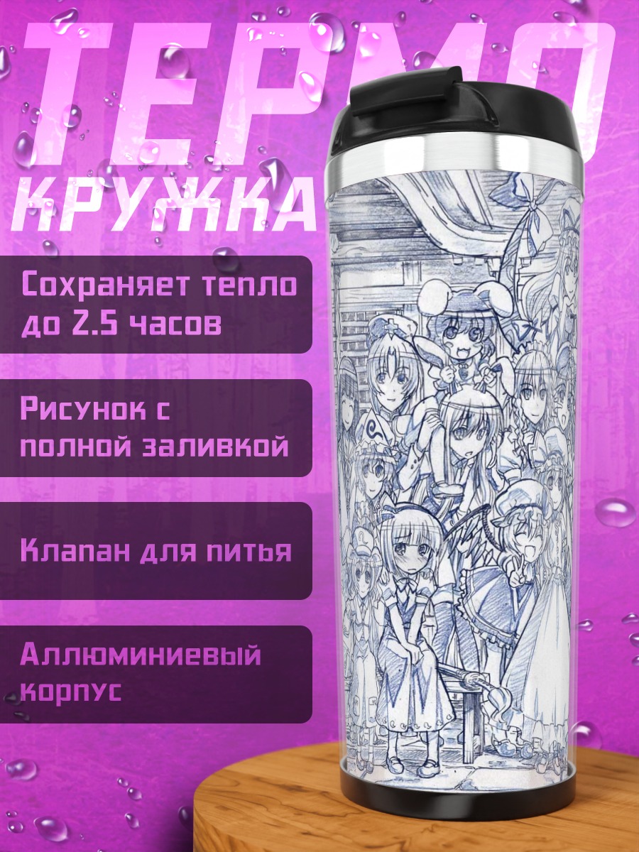 Термокружка Героини Touhou Project