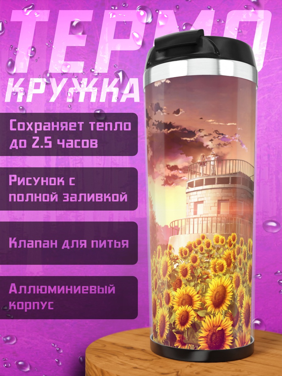 Термокружка Подсолнухи на закате