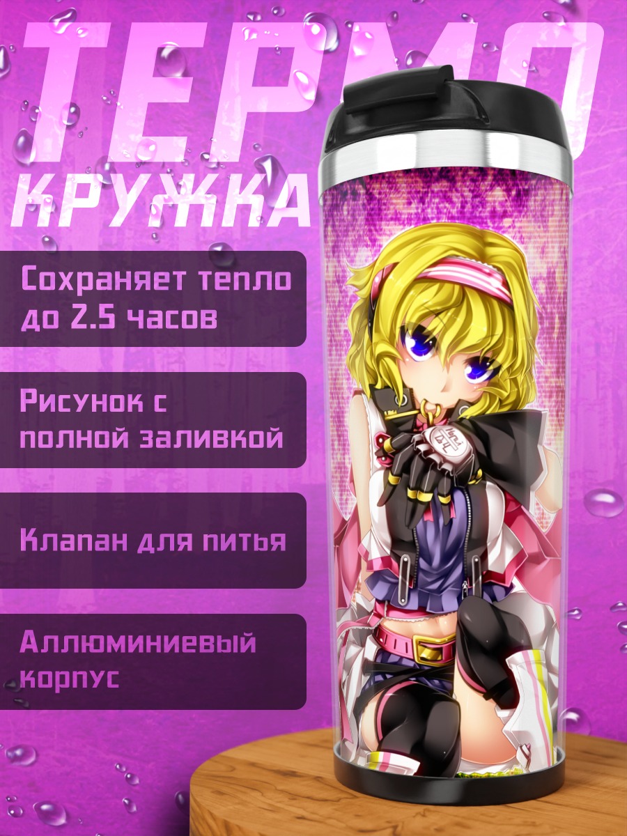 Термокружка Алиса Маргатройд в розовом