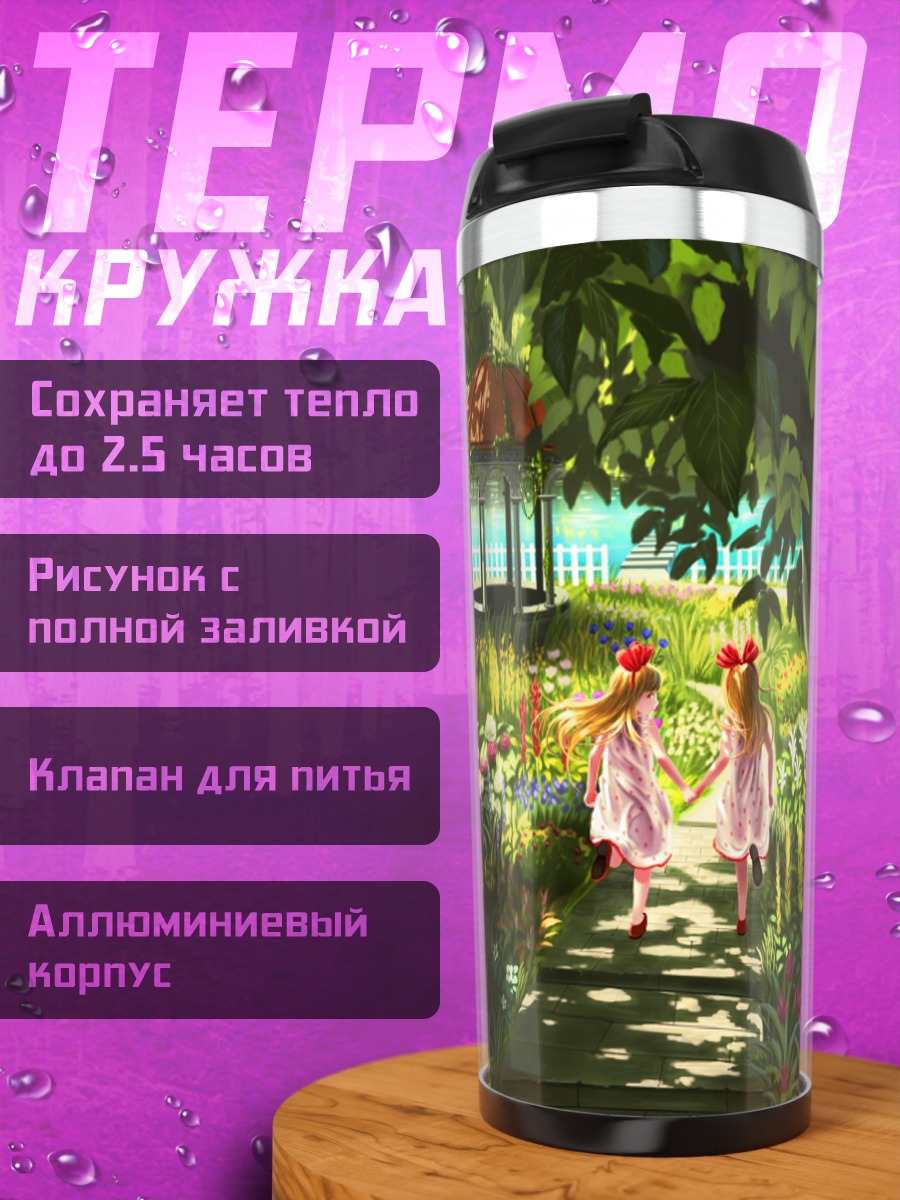 Термокружка Близнецы в цветнике