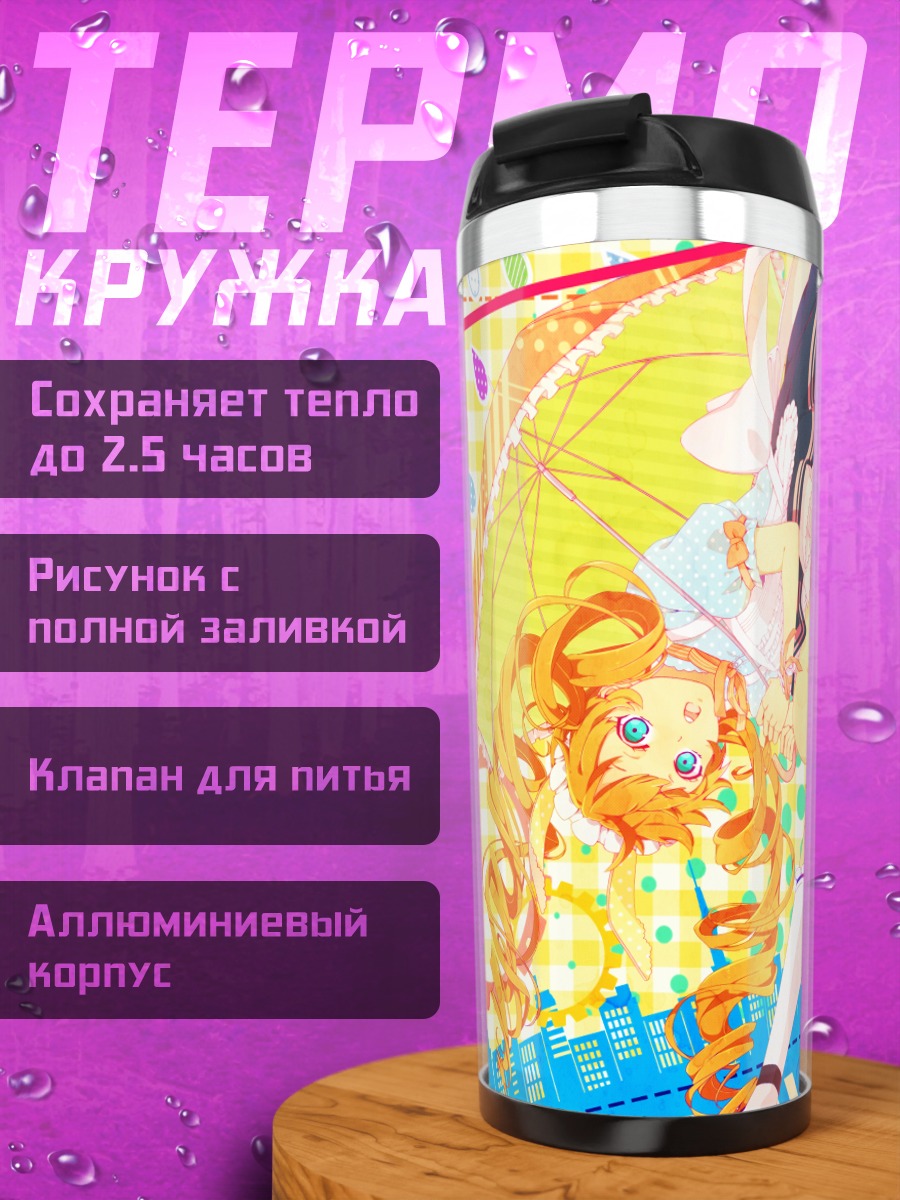 Термокружка Девушка с зонтом