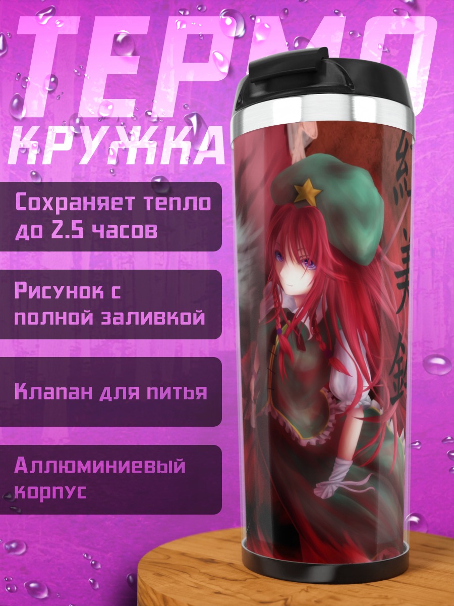 Термокружка Хон Мэйлин и дракон