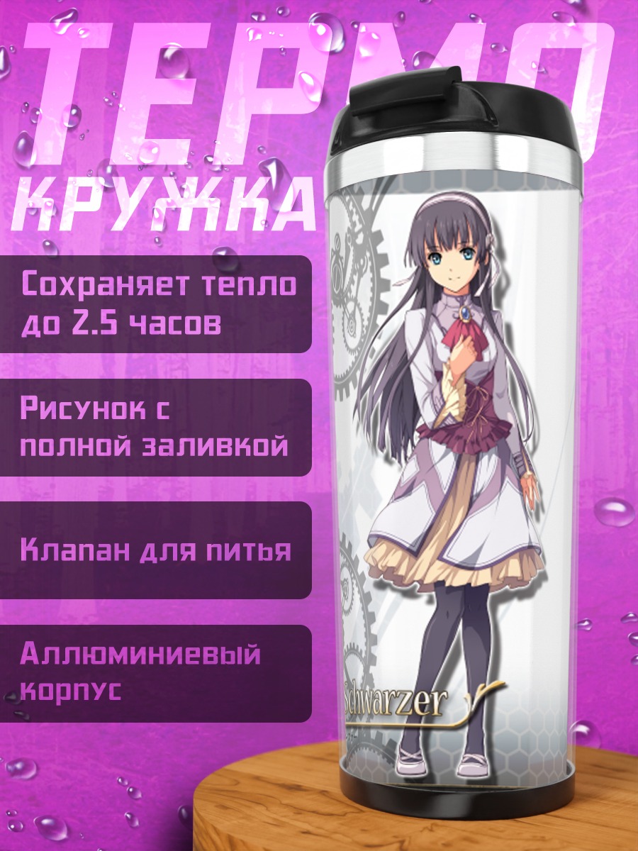 Термокружка Элиза Шварцер в шестернях