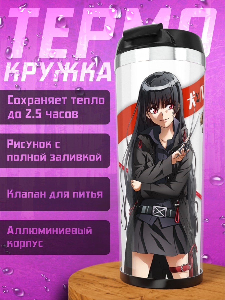 Термокружка Сузуна Хиираги и друзья
