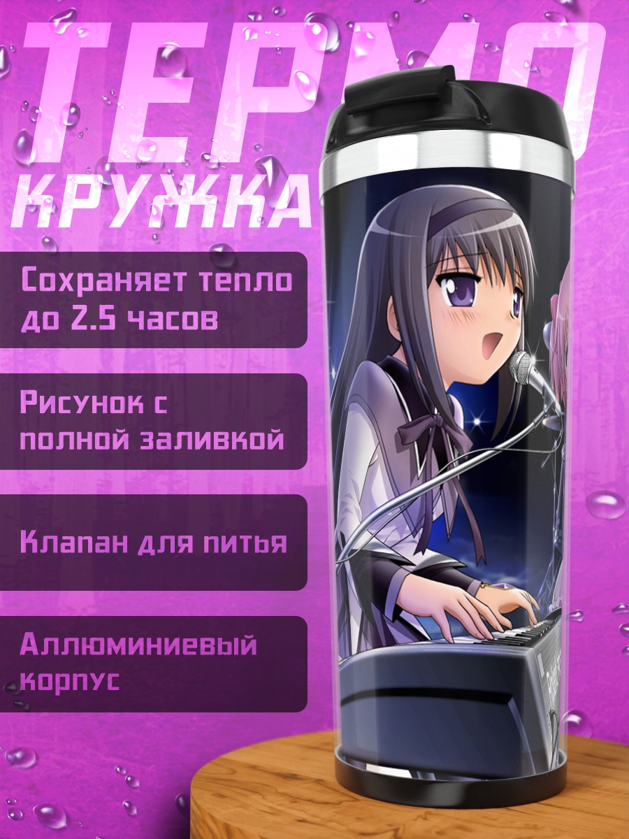 Термокружка Мадока и подруги