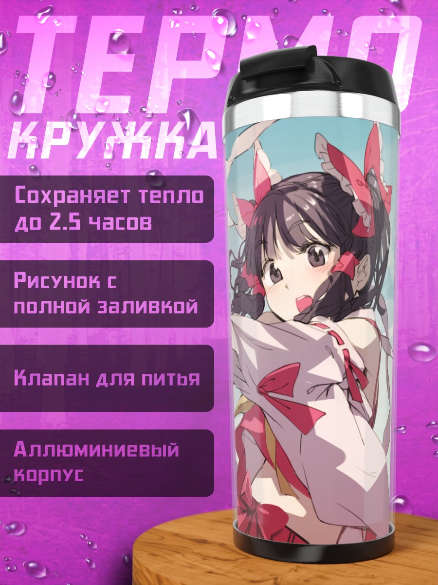 Термокружка Рейму Хакурей с оберегом