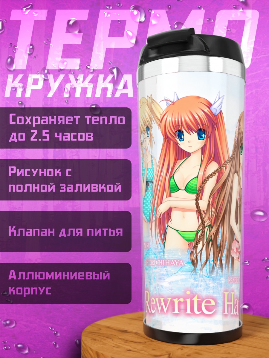 Термокружка Котори Канбэ и подруги