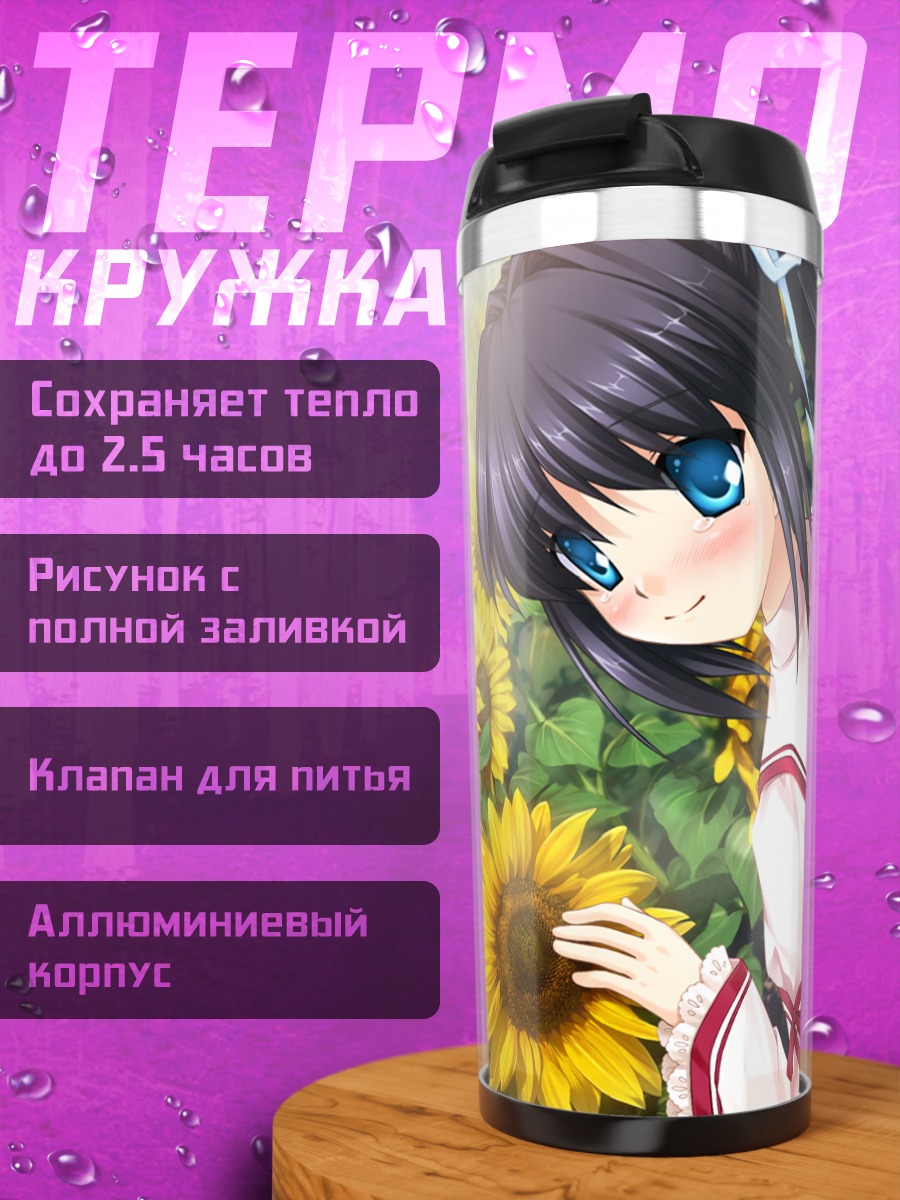 Термокружка Лучия Конохана в подсолнухах