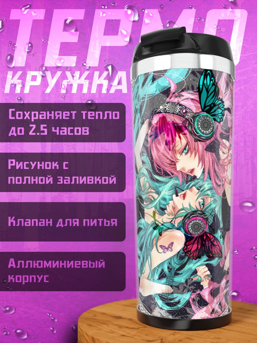 Термокружка Мику Хацунэ и Лука