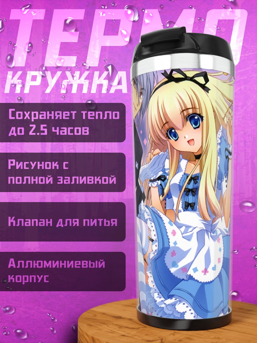 Термокружка Алиса и Белый Кролик