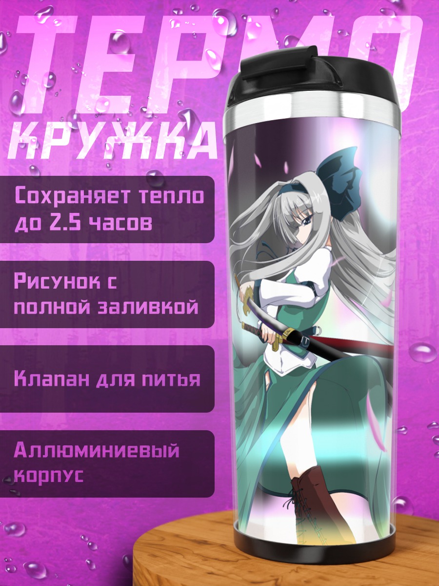 Термокружка Ёму Конпаку с мечом