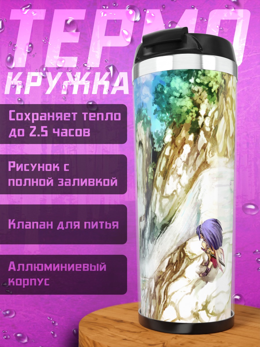 Термокружка Фантазия Пиксив