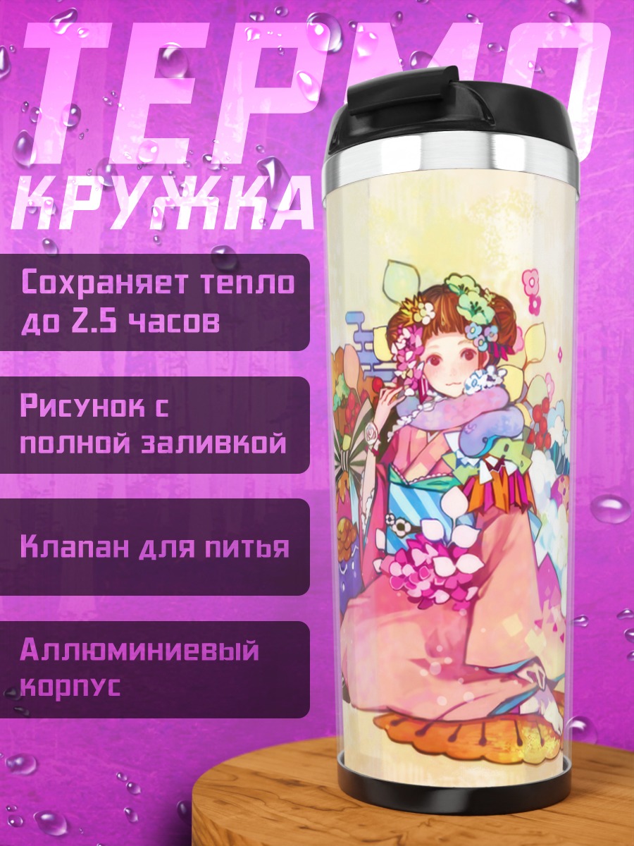 Термокружка Девушка в кимоно