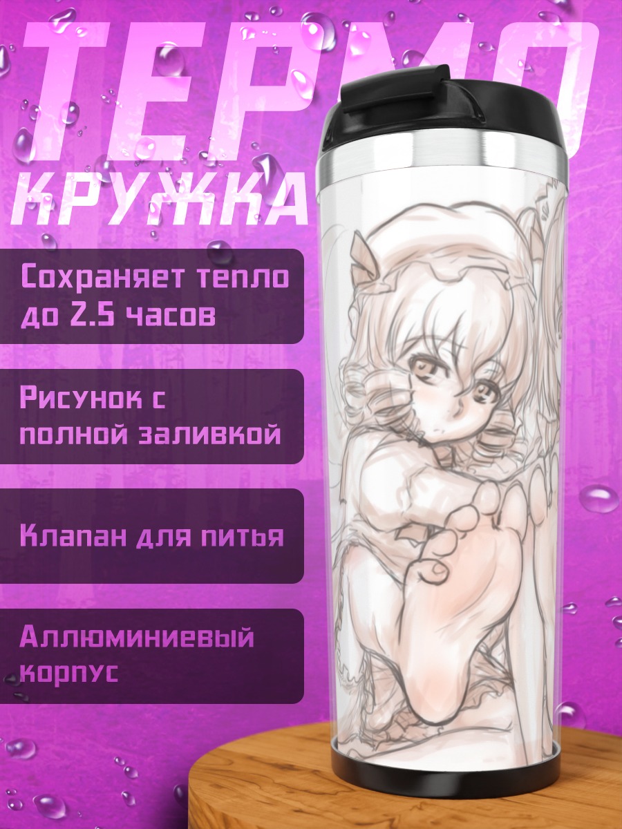 Термокружка Луна Чайлд и подруги