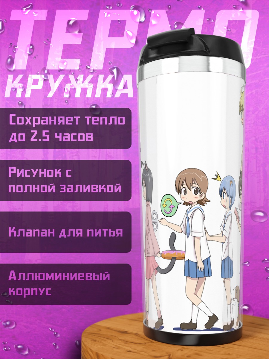 Термокружка Герои Нитидзё
