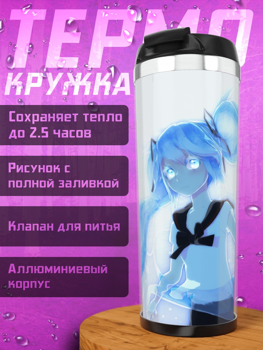 Термокружка Мику Хацунэ в синеве
