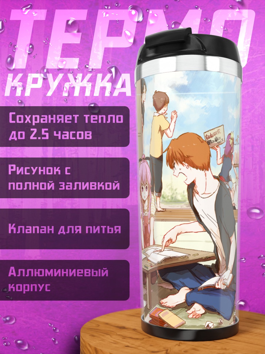 Термокружка Angel Beats в учебе