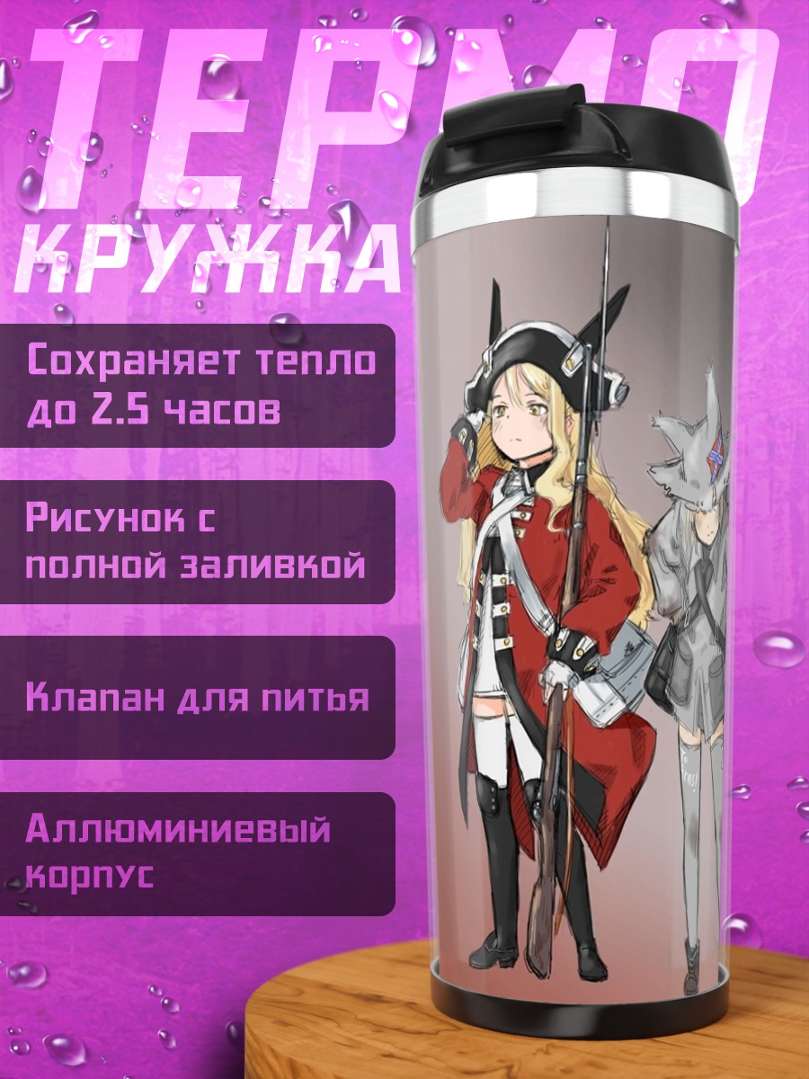 Термокружка Отряд в униформе