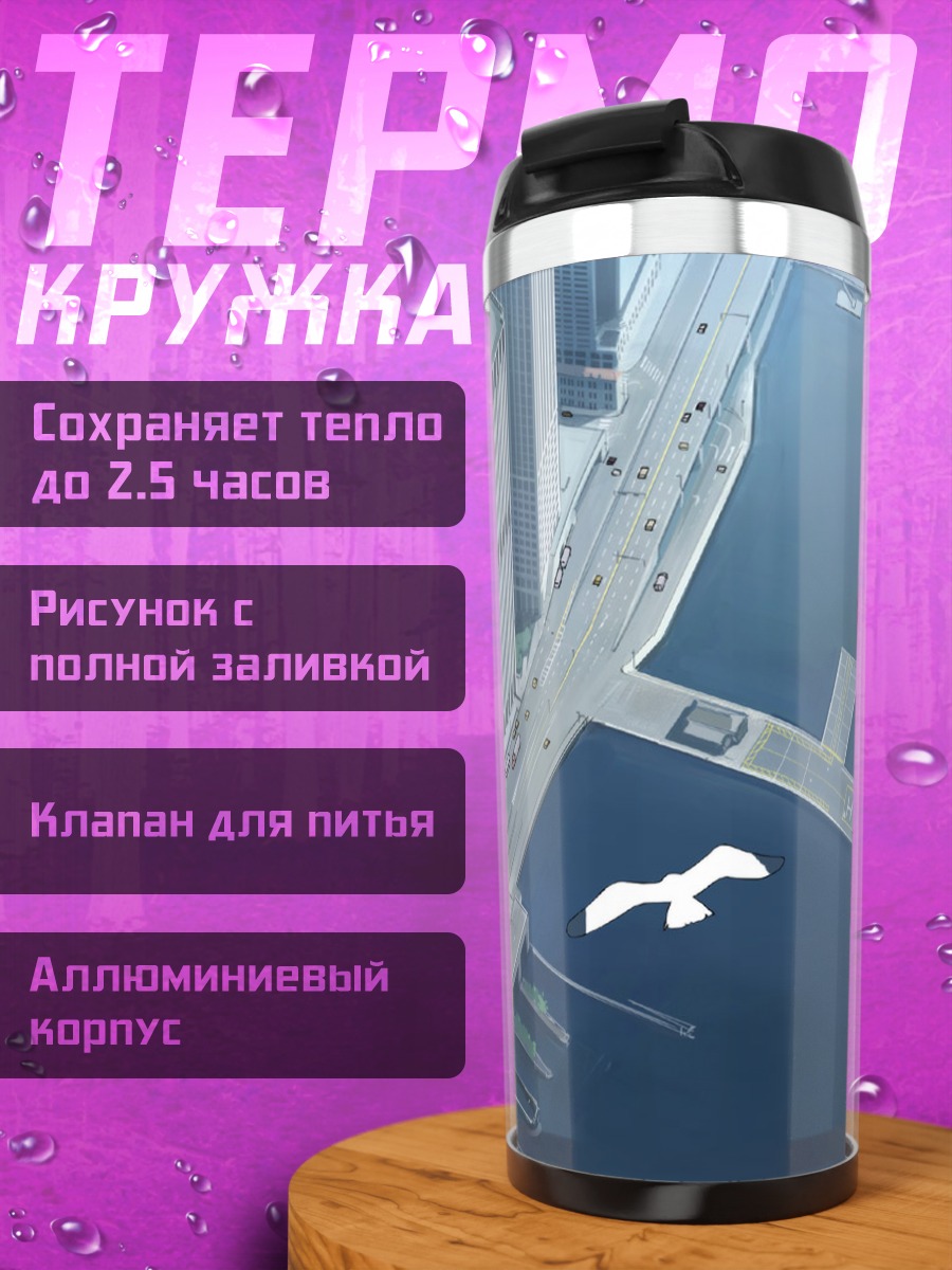 Термокружка Город у воды