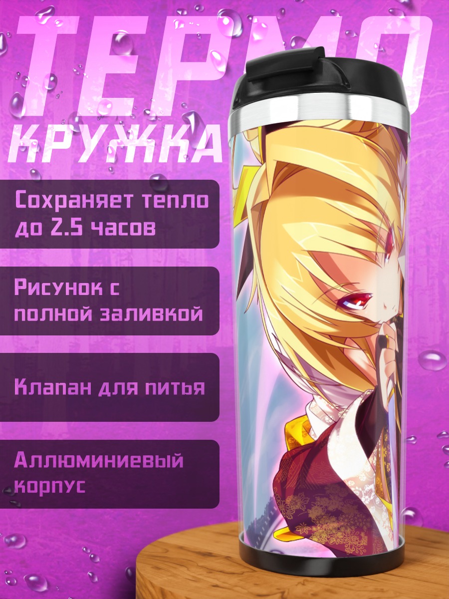 Термокружка Сэнгоку Химе с маской