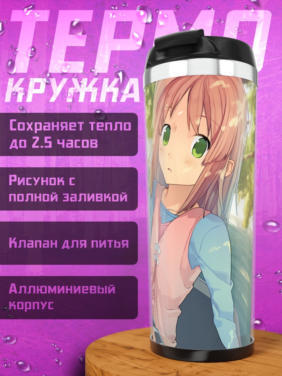 Термокружка Аюму Митани на отдыхе