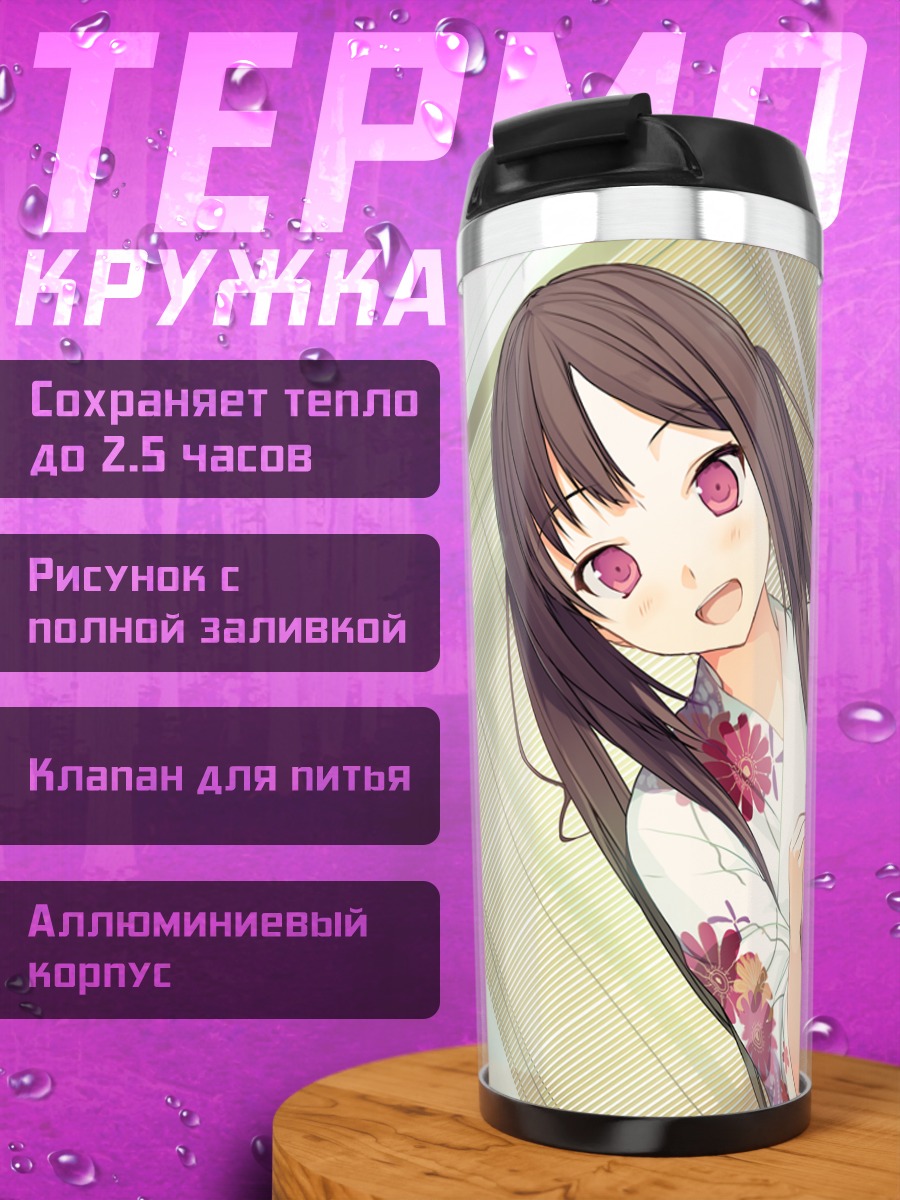 Термокружка Аюму Митани в кимоно