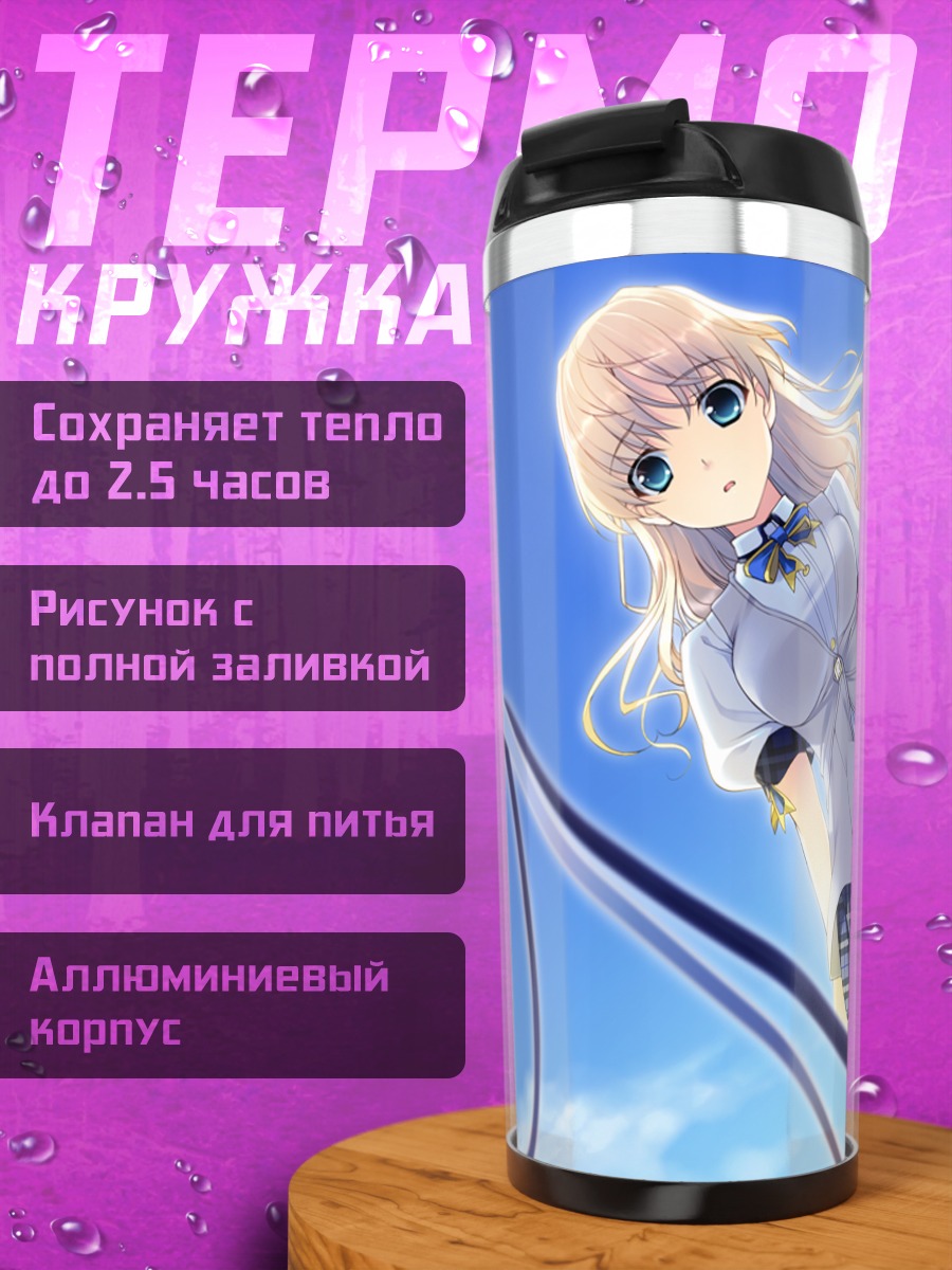 Термокружка Минами Тачибана в небе