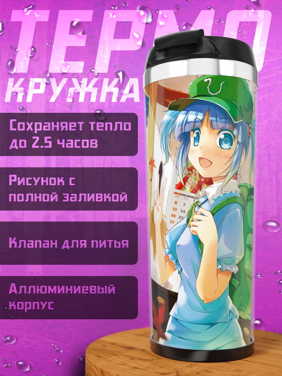 Термокружка Нитори Каваширо и Ая Шамеймару