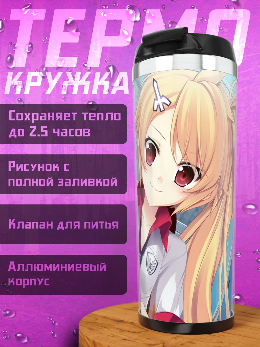 Термокружка Нацу Конацу за столом