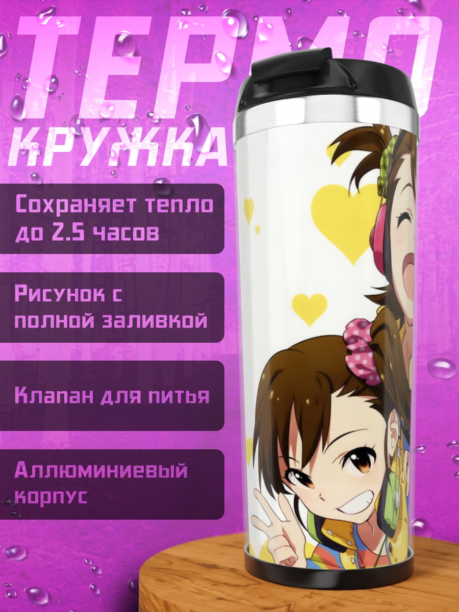Термокружка Ами и Мами Футами