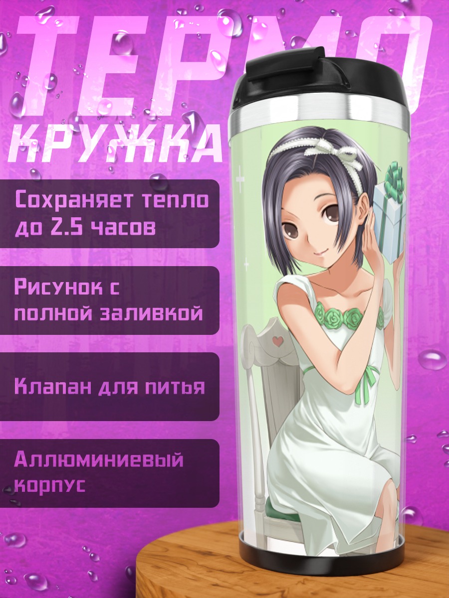 Термокружка Ринко Кобаякава с подарком