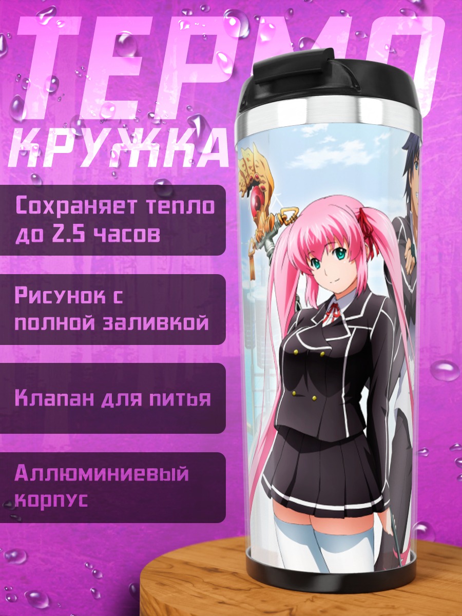 Термокружка Миу Осава в школе