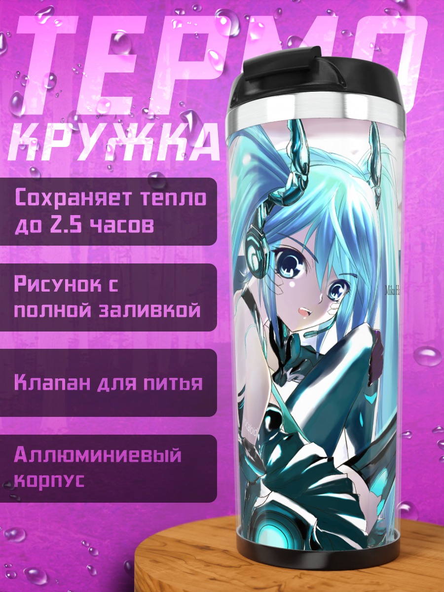 Термокружка Мику Хацунэ в будущем