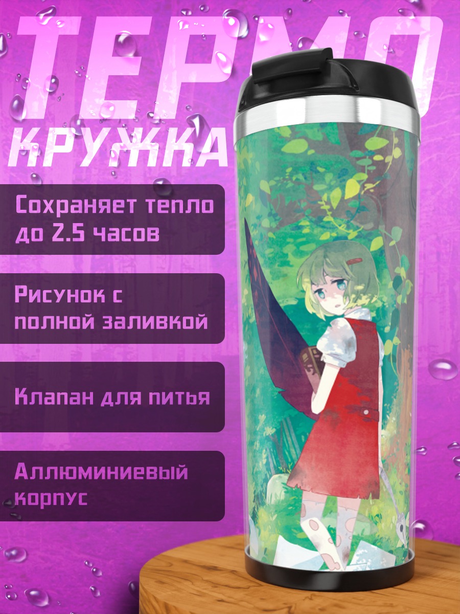 Термокружка Гуми в лесу