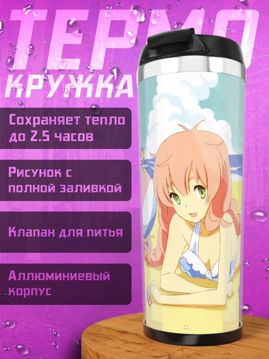 Термокружка Ваташи на пляже