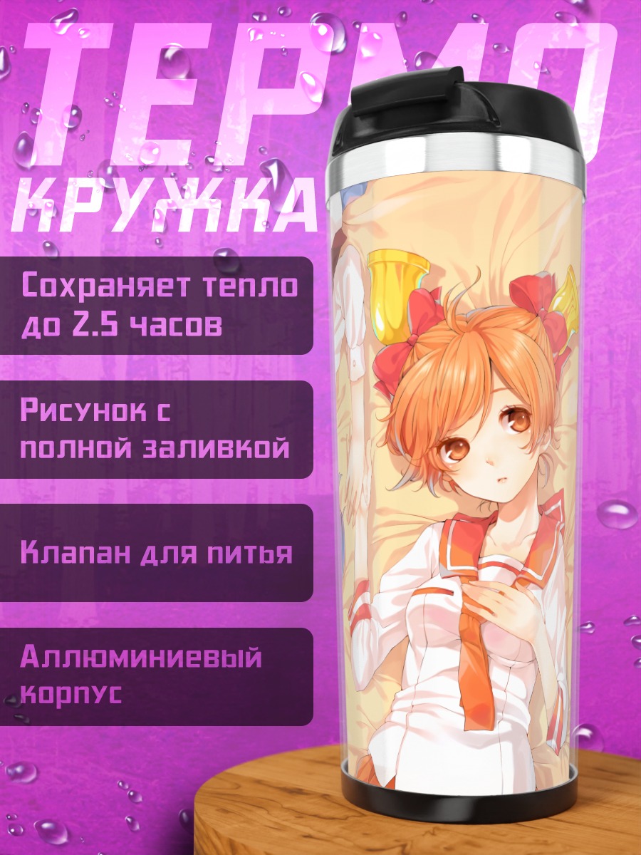 Термокружка Rainy Bluebell отдых