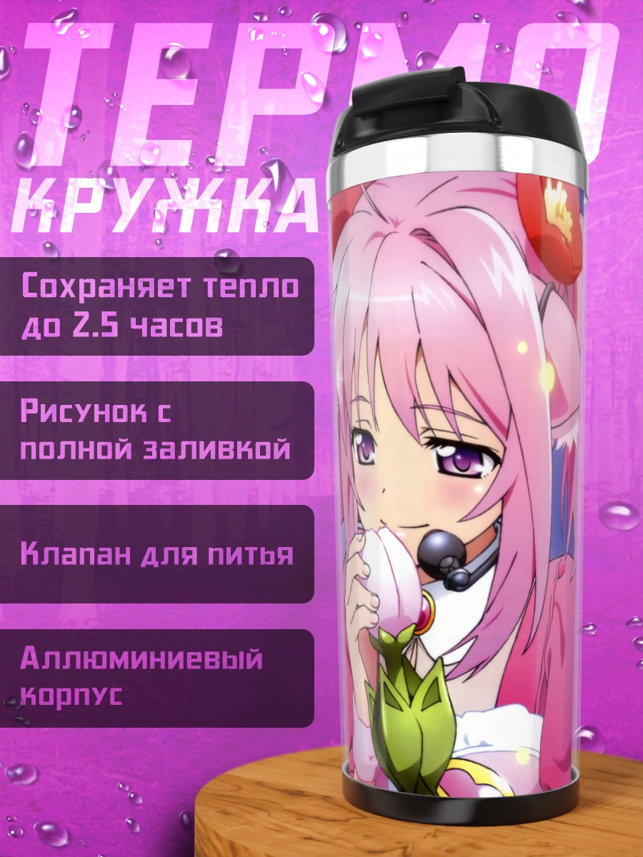 Термокружка Мильхиор Ф. Бискотти с цветком