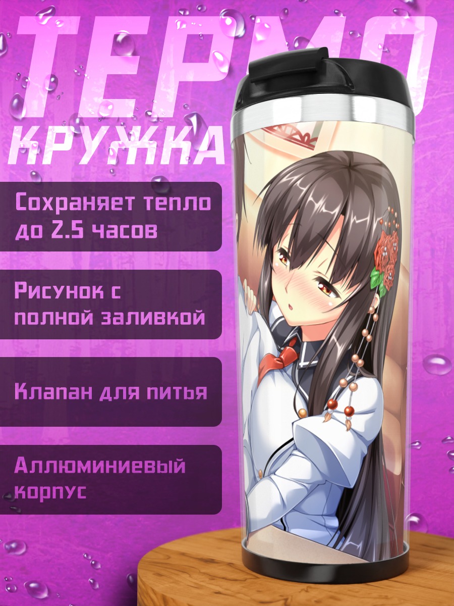 Термокружка Тринити Эйфория в школе