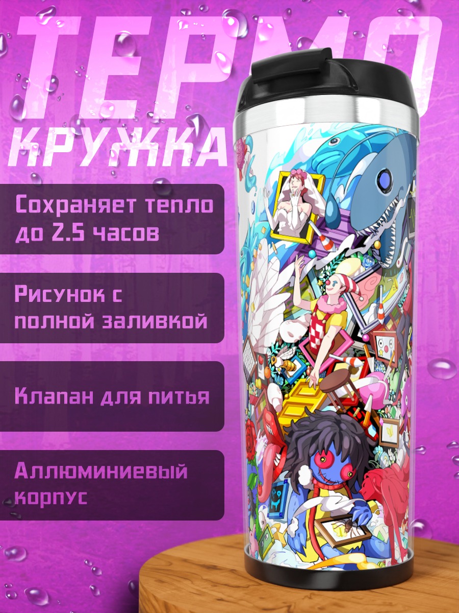 Термокружка Иб в галерее