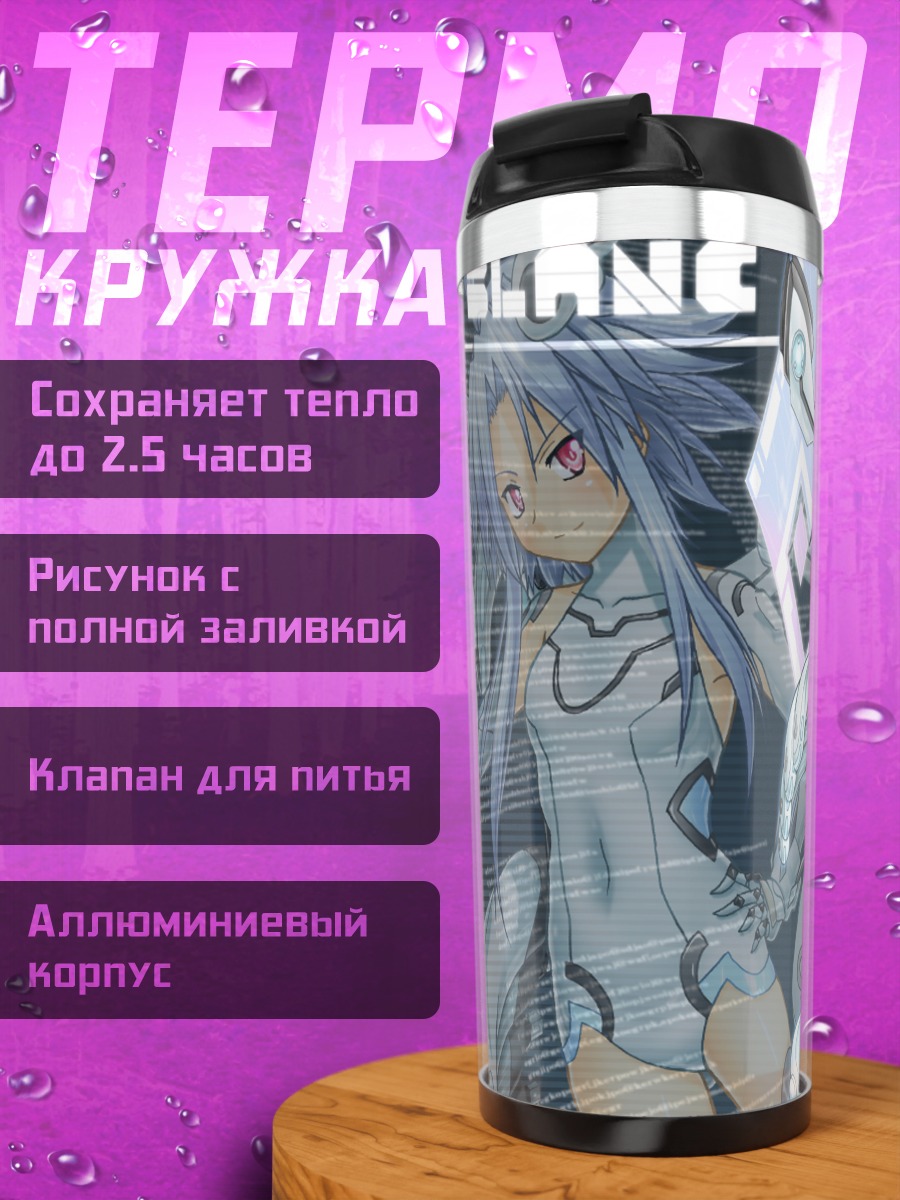 Термокружка Блан в броне