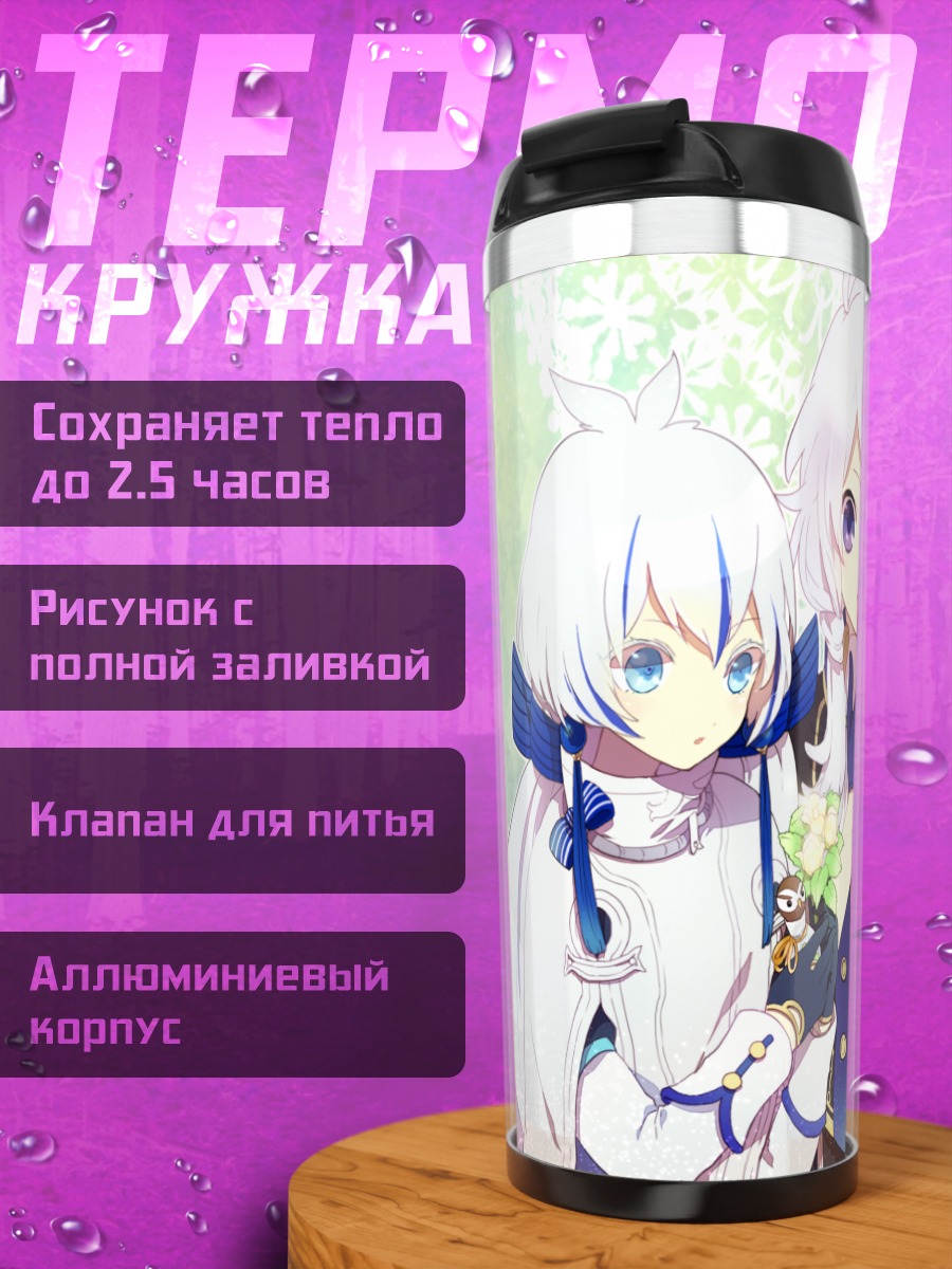 Термокружка Девушки Pixiv Fantasia